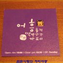 어흥떡카페 이미지