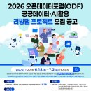 오픈데이터랩