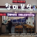 참미분식 이미지