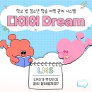 학교 밖 청소년 학습이력 관리 시스템 ‘다이어DREAM’ 이미지