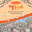 [EnC 유학] 2024년 이앤씨 유학원 호주 본사 우당탕탕 가을운동회 이벤트 후기!!