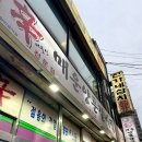 중앙시장로12번길 이미지