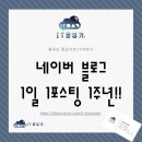 성해반점 | 네이버 블로그 1일 1포스팅 1주년 후기!!!