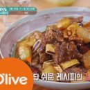 옥수동수제자 심영순표 갈비찜을 따라 해봅니다 이미지