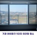 아이파크세탁 | 출산 전 청소 필수｜청주 아이파크 5단지 유리창 청소 후기