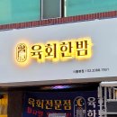 육회한밤 이미지