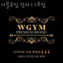 더블유짐 정자11호점 네이버블로그