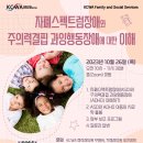 [KCWA Family and Social Services] ASD와 ADHD에 대한 이해 이미지