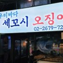 우리바다세꼬시 | 당산역 우리바다 세꼬시 후기｜조용한 2차로 좋은 노포 감성 횟집