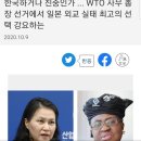 세계 무역기구 (WTO) 사무총장 선거에서 일본이 궁극적인 선택을 강요 당하고 있다. 이미지