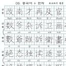 漢字[일자]는 우리나라 정운만이 一字[韓字]다. 이미지