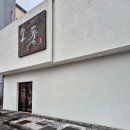 신당인덕1로-6 | [구미 맛집] 산동 웨이팅맛집 "소풍" 초밥 찐맛집 솔직후기🍣