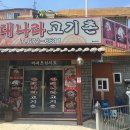 구이고기촌 이미지