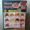 페리카나치킨 증평점