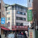 산아래감자탕 이미지