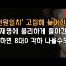 윤탄핵심판 늦어져 이재명 불리해진다? 이봉규TV﻿ 이미지