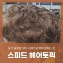 헤어토픽 이미지