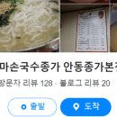안동참마국수