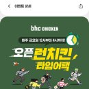 금요일만 가능한 치킨 할인 정보 이미지