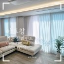 유보라세탁소 | 마산 마창대교유보라아이비파크 나비주름 쉬폰 커튼 시공과 세탁 꿀팁 알려드려요!