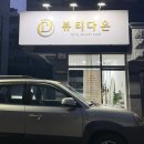 다온피부&속눈썹 | 미대 출신 사장님이 운영하시는 대구 동구 반야월역 속눈썹 펌 맛집, 뷰티다온