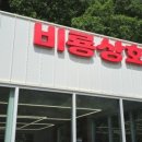 맛집상회
