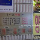 유사장 직화구이