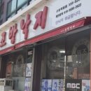 조방낙지구포직영점 이미지