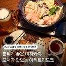 세븐일레븐대구동성로토요코인점 | 교동술집 야키토리도쿄, 분위기 좋은 이자카야 꼬치맛집 후기