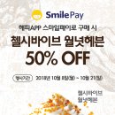 [던킨]스마일페이로 첼시바이브 월넛헤븐 구매 시, 50% 현장할인! 이미지