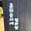 운정집 | 운정 삼겹살 맛집 구워주는 고기집 탐라담 파주운정점 솔직후기