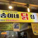 [ 서울 | 관악구 ] 신원시장 닭강정 맛집 송이네닭집 솔직후기