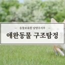 동물보육원 용인지부 이미지