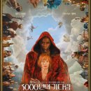 NK엔터테인먼트 | 3000년의 기다림 후기, 결말 해석, 평점