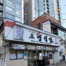 허기숙할머니원조오뎅식당별관 | 허기숙할머니 원조오뎅식당 의정부본점_참 맛있었다. 다음에 또 먹어야지😋