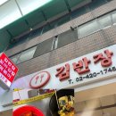 새마을김반장