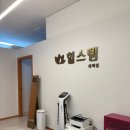 평택세무서 주변 | 평택 힐스템(찜질방) 죽백점 내 돈 내산 후기