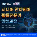 인지활동 전문가 양성 이미지