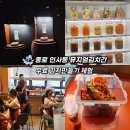 GS25 종로스페이스점 | 뮤지엄김치간 예약 무료 김치만들기 체험 종로인사동가볼만한곳