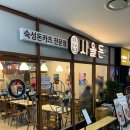 세븐일레븐 판교유스페이스점 | 판교 직장인 점심 맛집 시올돈 판교유스페이스점 후기