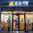 본도시락 경산하양점 이미지