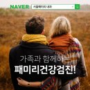 서울패미리내과의원 네이버블로그