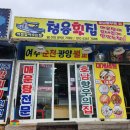 청용횟집(활어) | [속초 맛집]외홍치항횟집 대게,회,매운탕이 끝내주는 맛있는집🦀🐟❤️청용횟집 후기🤗