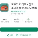 부산 CBS | 실시간 라디오무료듣기 어플, 모두의 라디오 앱-전국 주파수 청취