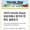 [250329] 역대급 악천후였던 Honda Day @모토아레나 후기