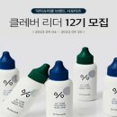 (주)이지함화장품 | 대외활동 - (주)이지함화장품 닥터슈라클 서포터즈 클레버리더 12기 모집