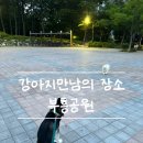 부흥공원 이미지