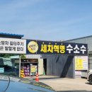 동탄자연주유소 이미지