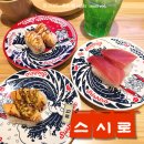 2023-0074 | 교토 스시로 기온점 방문기 : 셀프 좌석배정, 초밥 메뉴주문, 결제 방법 소개