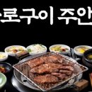 고려갈비구이 이미지